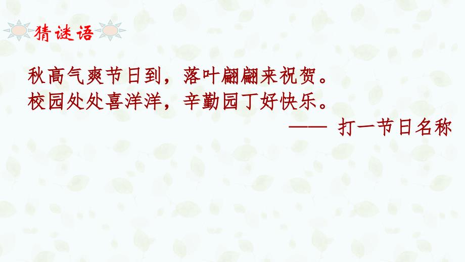 浓浓师生情满满都是爱课件.pptx_第1页