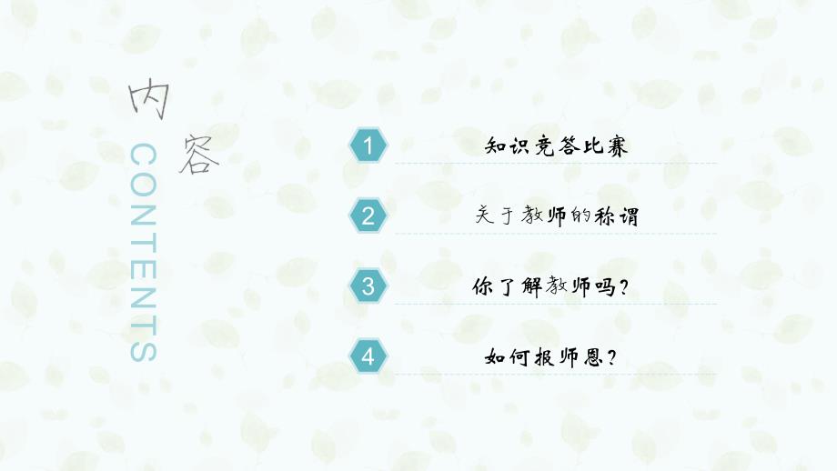 浓浓师生情满满都是爱课件.pptx_第3页
