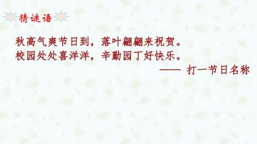 浓浓师生情满满都是爱课件.pptx