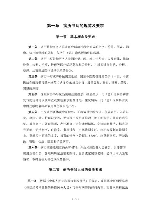 病例书写的规范及要求.doc