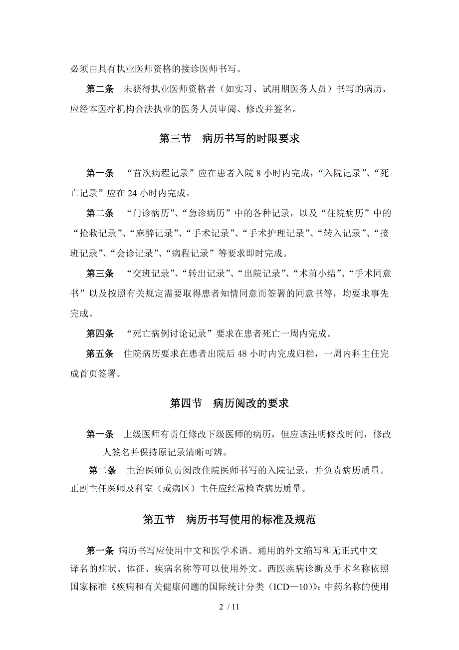 病例书写的规范及要求.doc_第2页