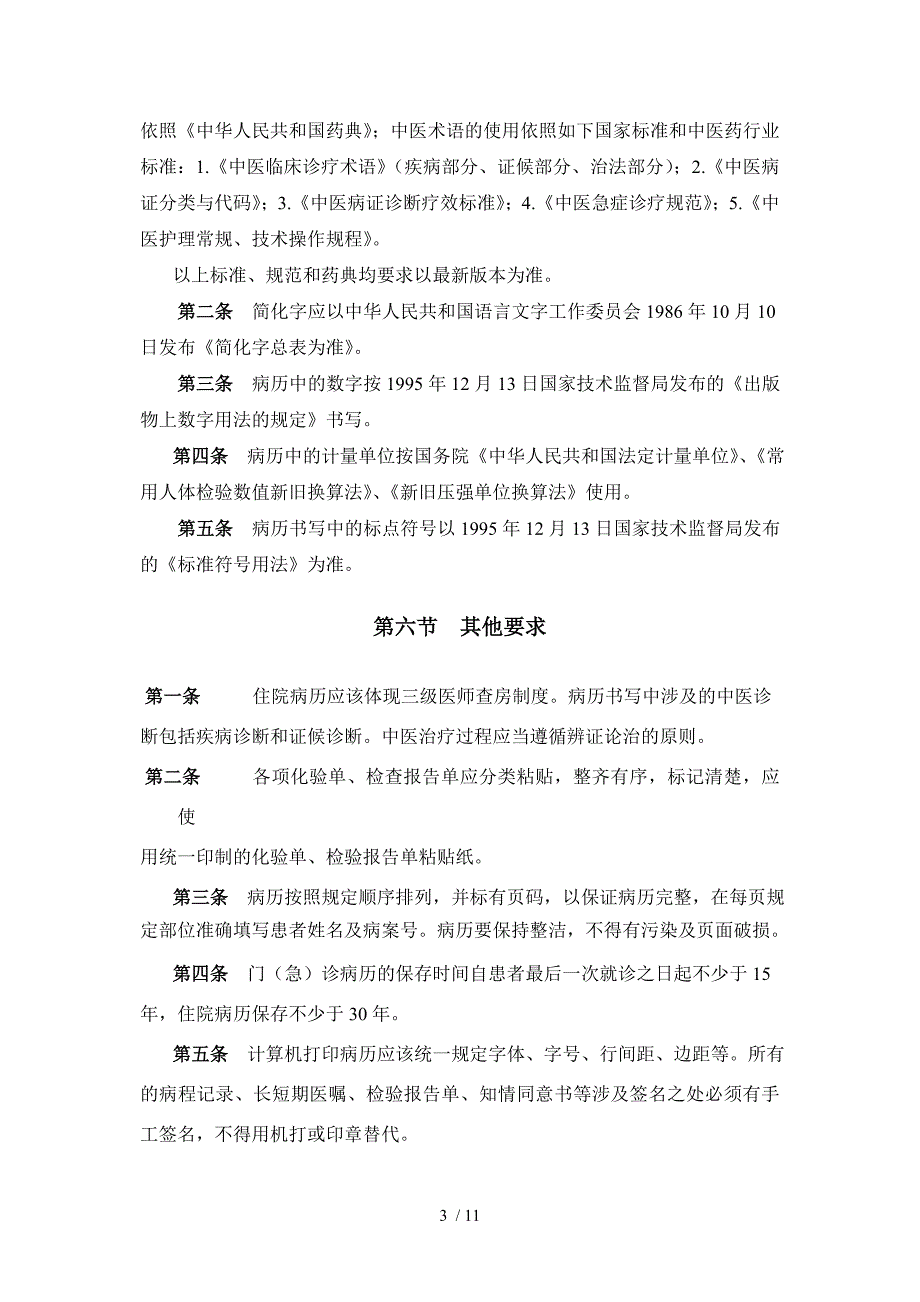病例书写的规范及要求.doc_第3页