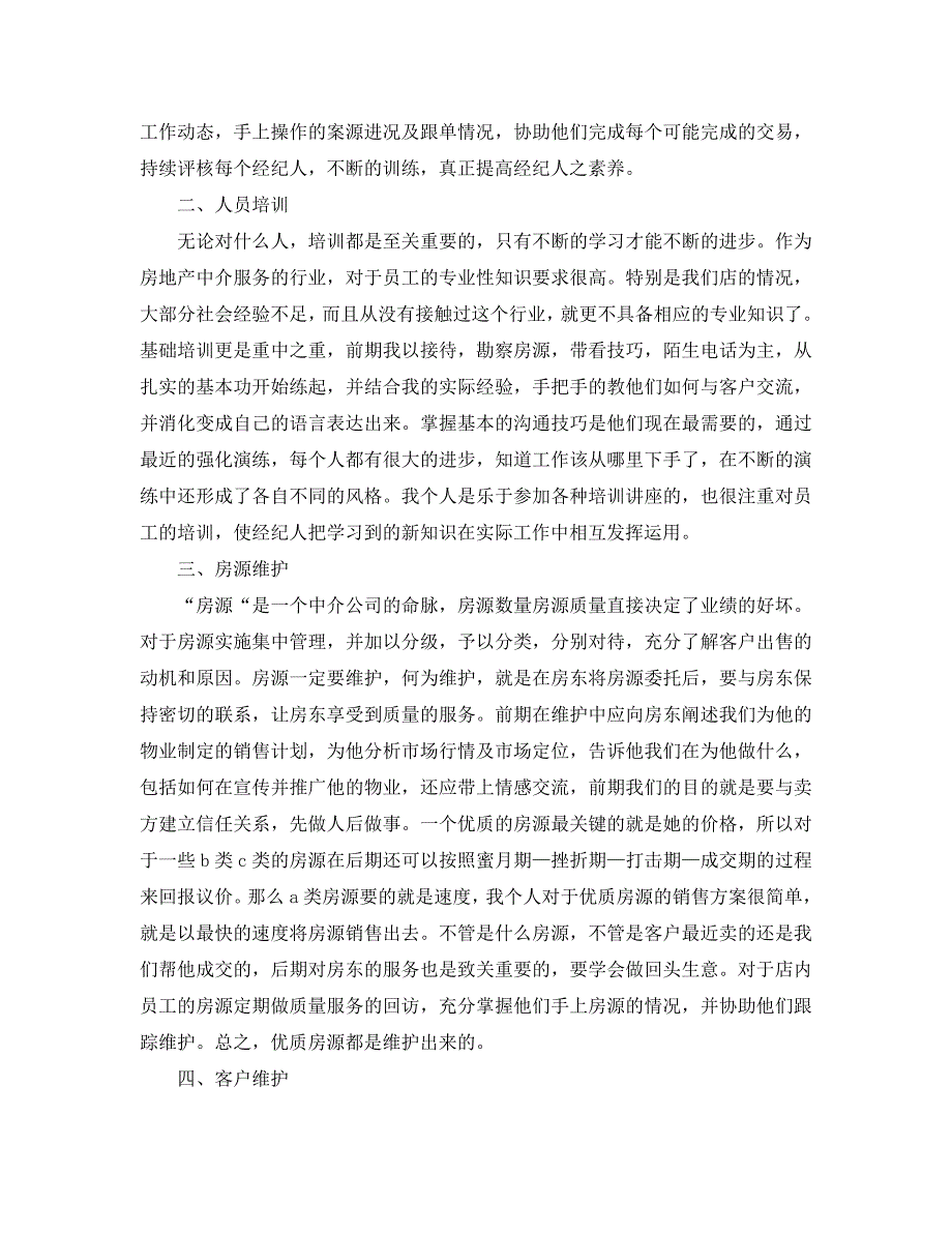 房产中介年终工作总结五篇合集2021.doc_第2页