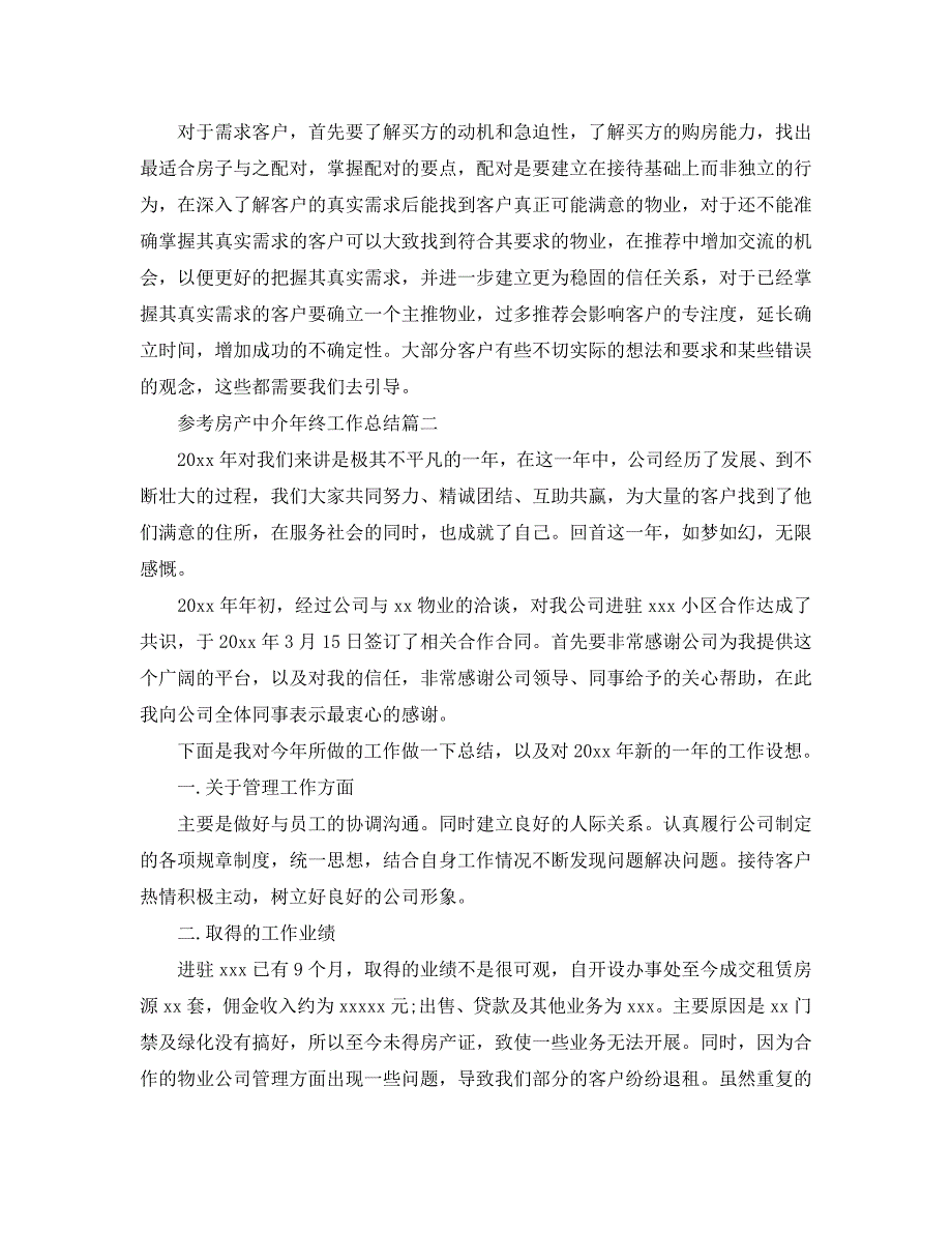 房产中介年终工作总结五篇合集2021.doc_第3页