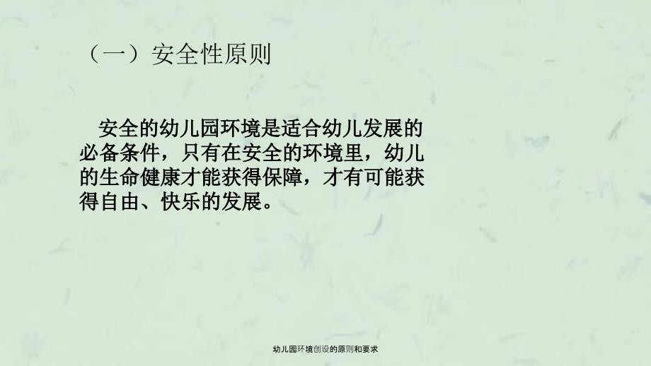 幼儿园环境创设的原则和要求课件.ppt_第3页