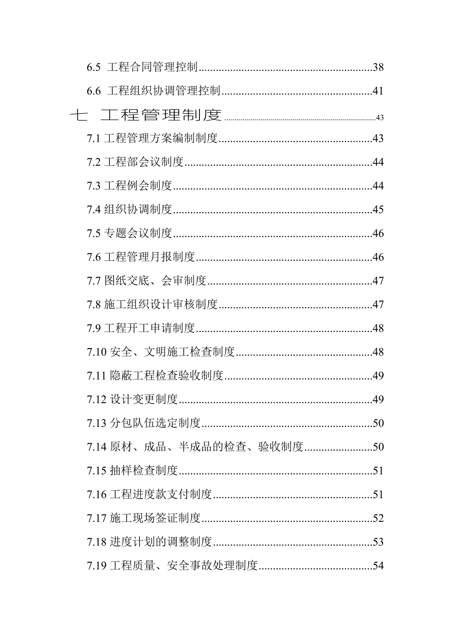 工程项目咨询管理方案.doc_第3页