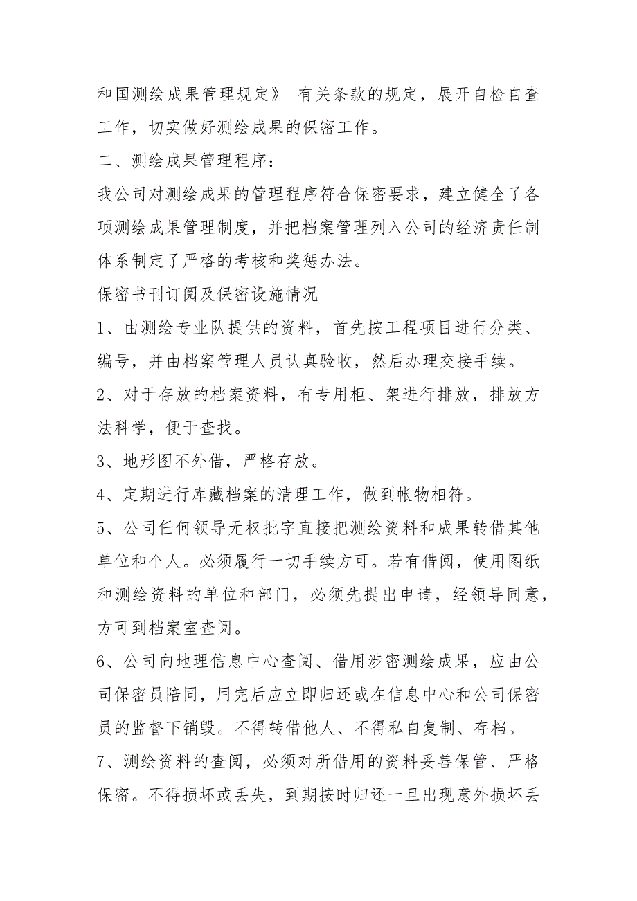 测绘成果保密自查报告共3篇.docx_第2页