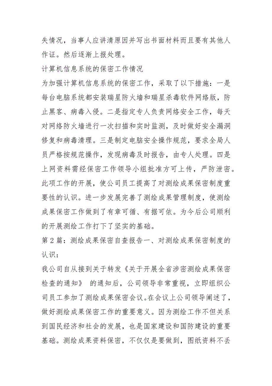 测绘成果保密自查报告共3篇.docx_第3页