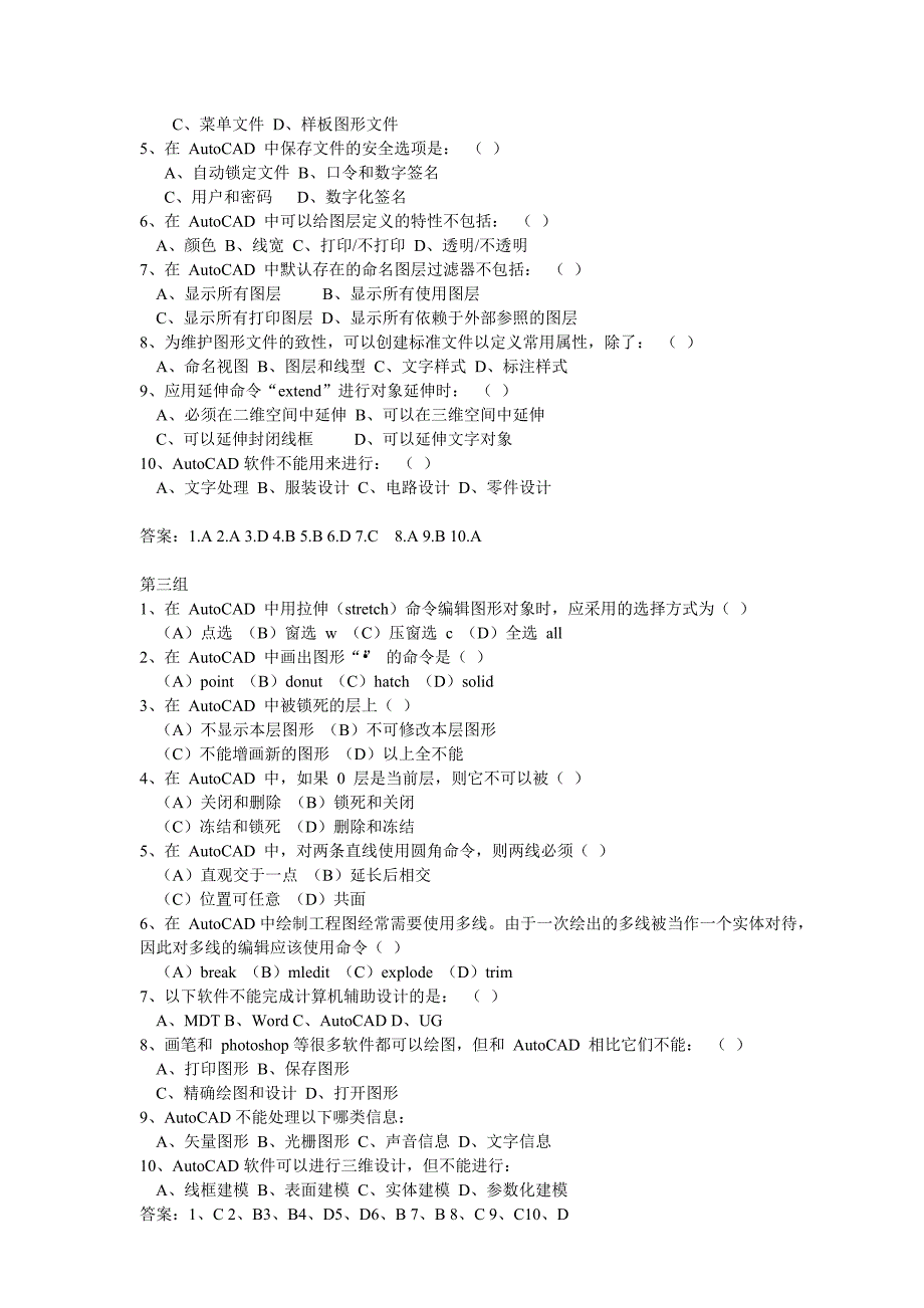 建筑CAD理论题.doc_第2页
