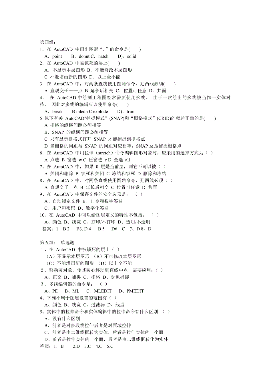 建筑CAD理论题.doc_第3页