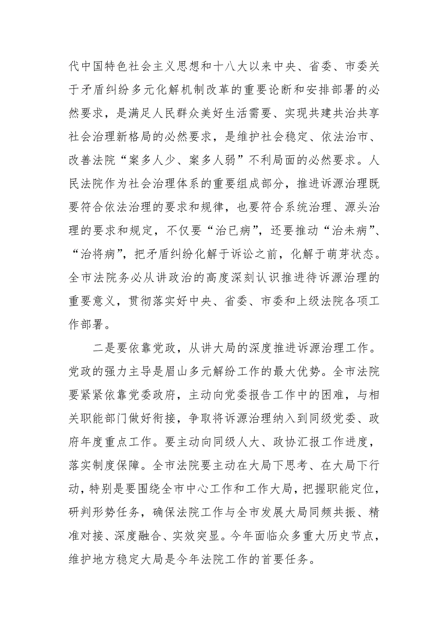 政法委书记在全市法院诉源治理暨繁简分流现场推进会上的讲话.docx_第3页