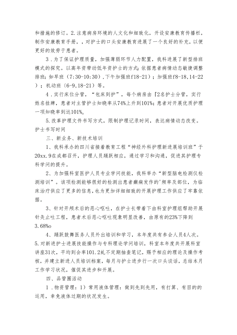 神经外科护士工作总结（18篇）.docx_第3页