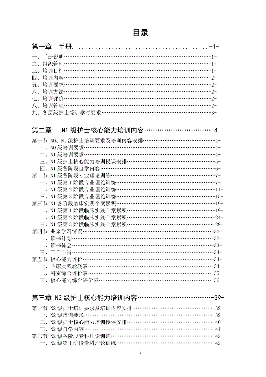 急诊专业护士核心能力.doc_第2页