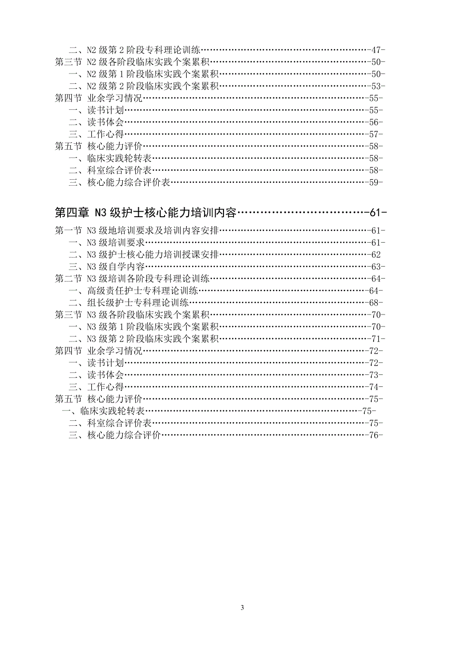急诊专业护士核心能力.doc_第3页