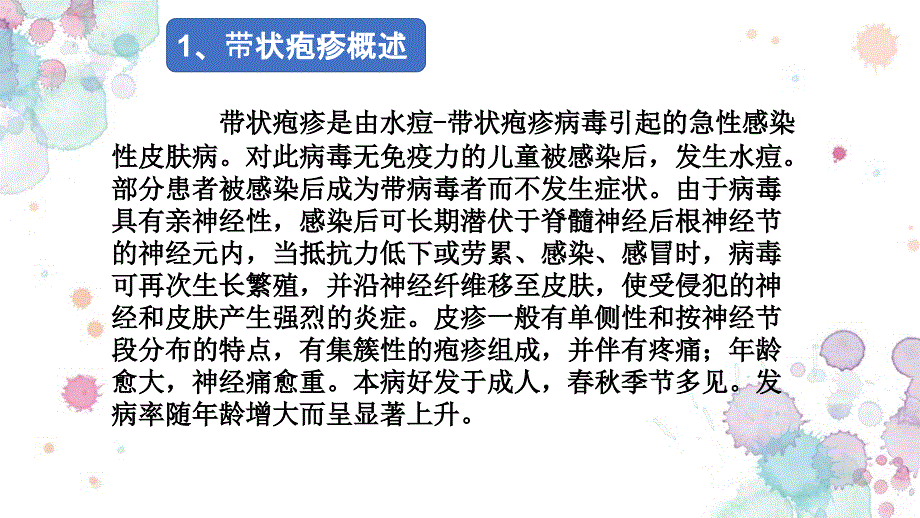 带状疱疹的治疗及护理课件.pptx_第3页