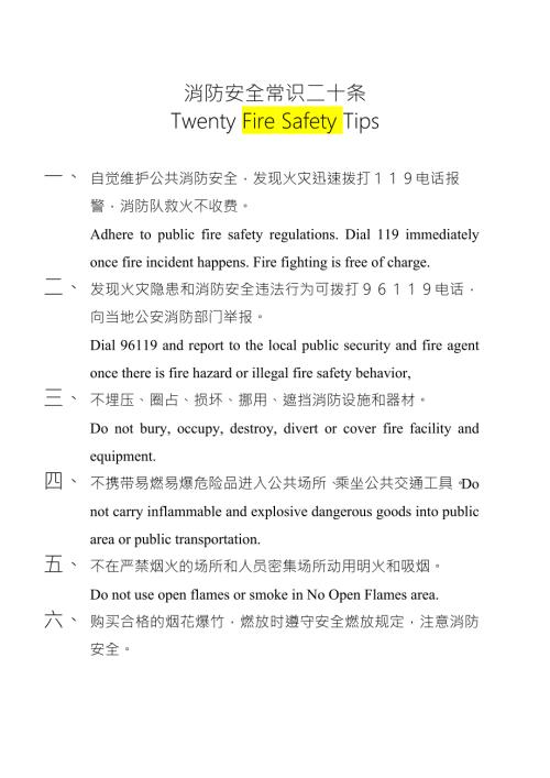 消防安全常识二十条附英文翻译.doc