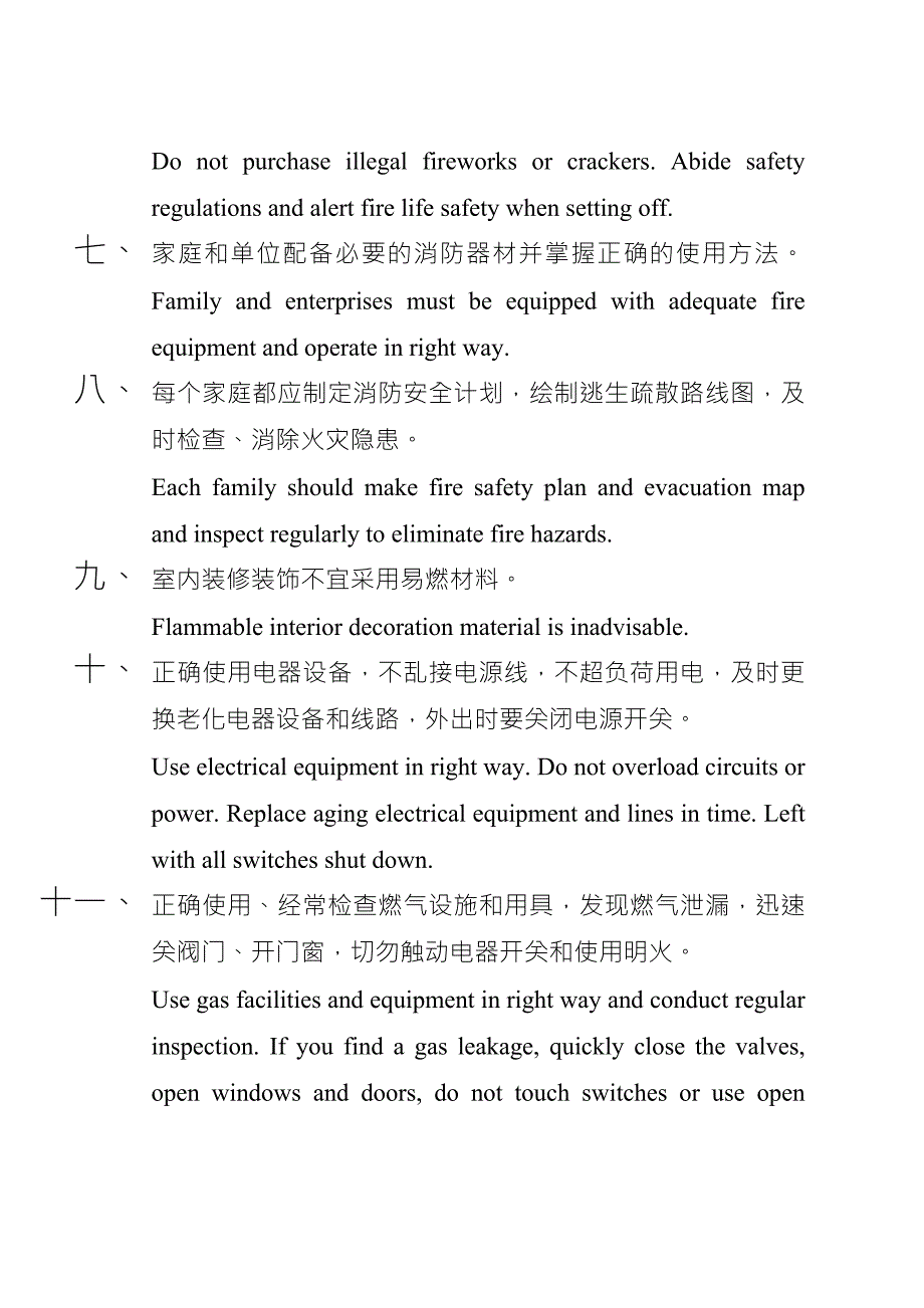 消防安全常识二十条附英文翻译.doc_第2页