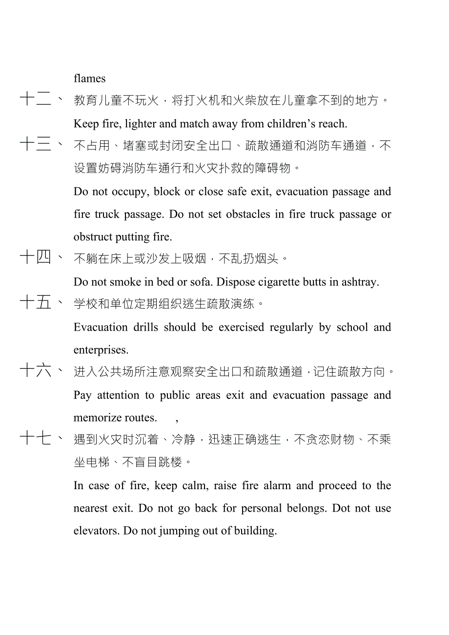 消防安全常识二十条附英文翻译.doc_第3页