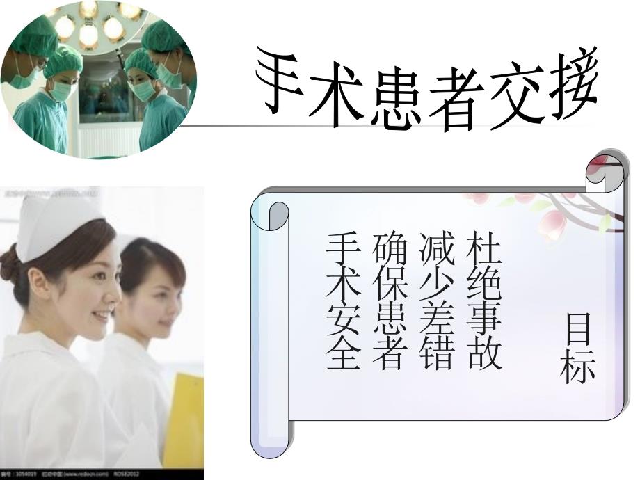 手术病人术前术后交接流程ppt课件.ppt_第3页