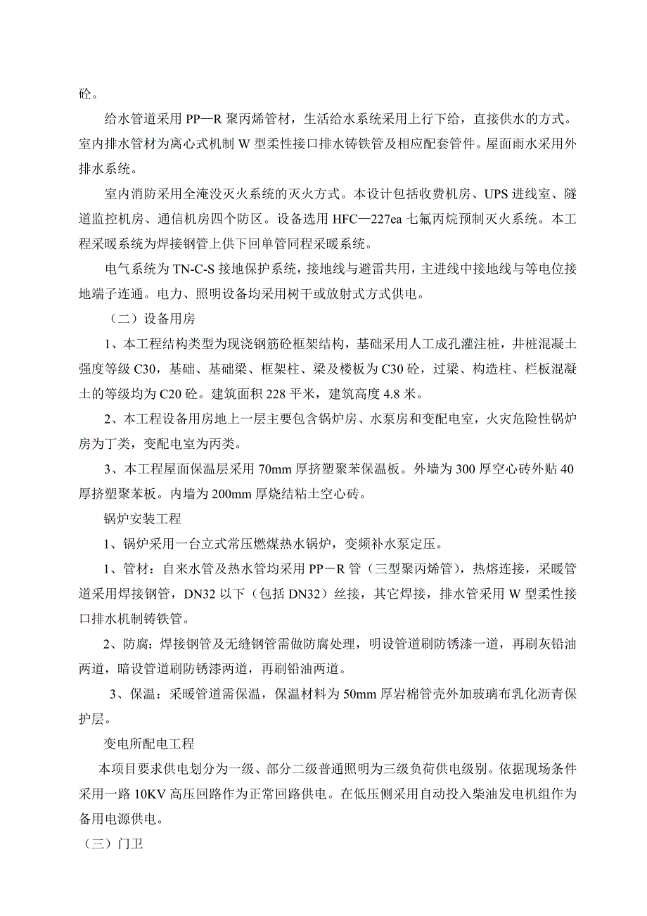 成武项目房建施工组织设计建议书.doc_第2页