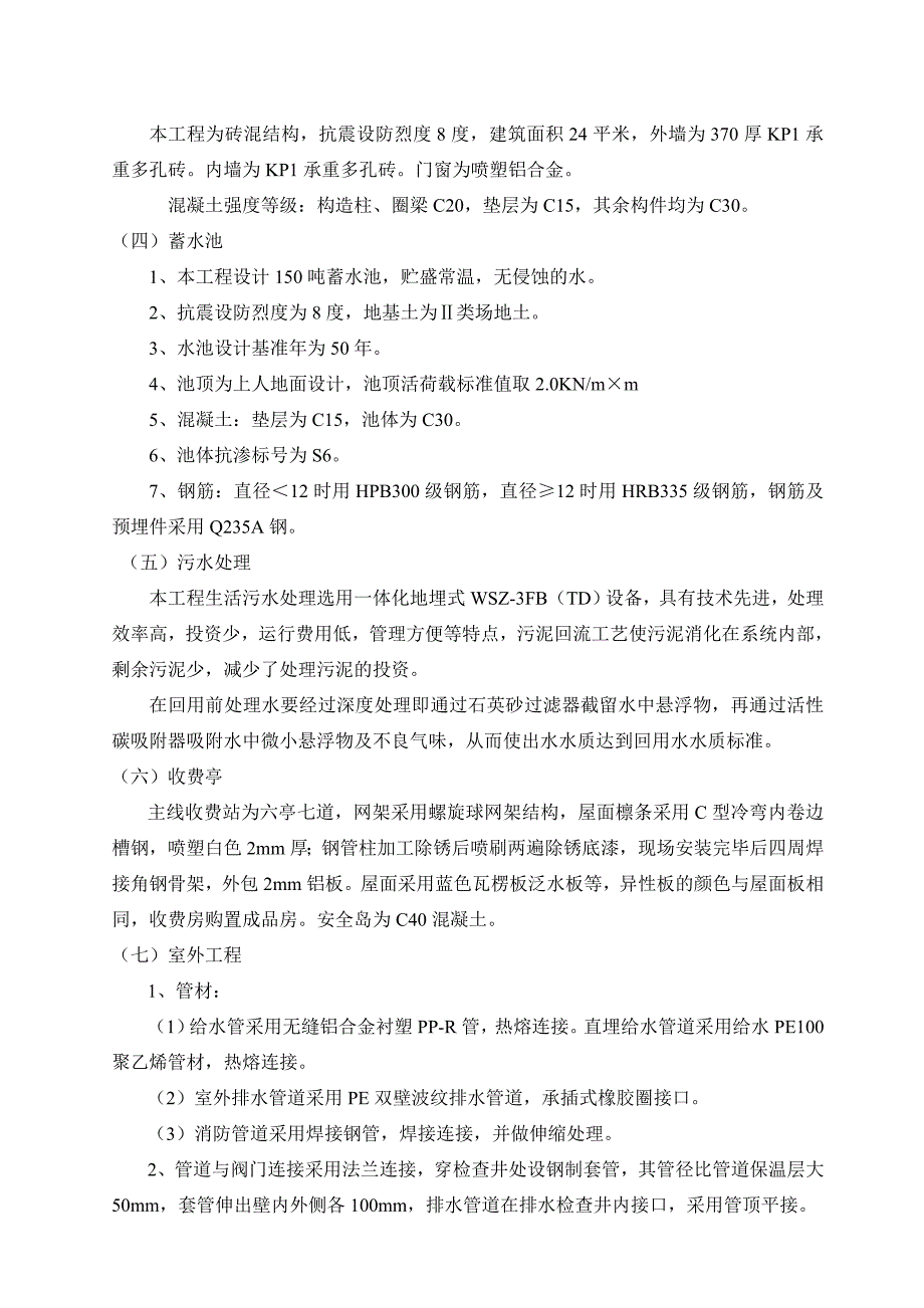 成武项目房建施工组织设计建议书.doc_第3页