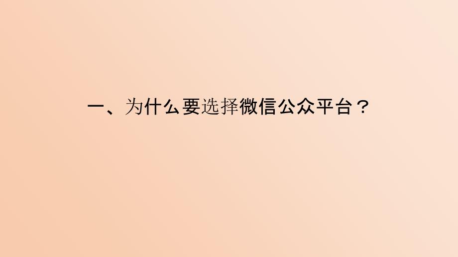 微信公众号运营.ppt_第2页
