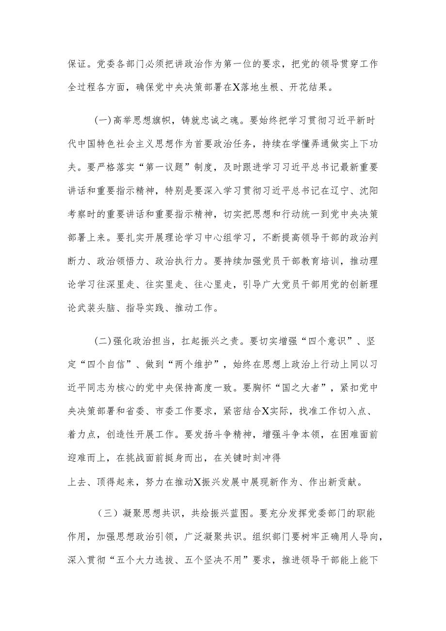 区委书记在全区党委工作会议上的讲话材料.docx_第2页