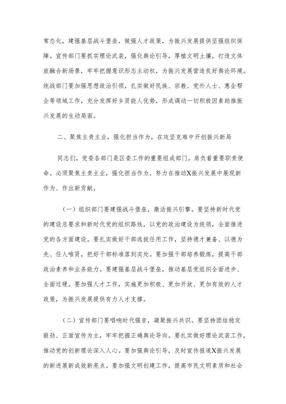 区委书记在全区党委工作会议上的讲话材料.docx_第3页