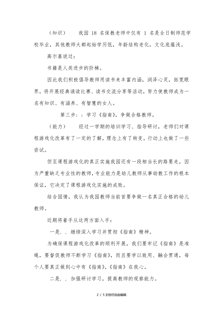 幼儿园课程游戏化实施方案.doc_第2页
