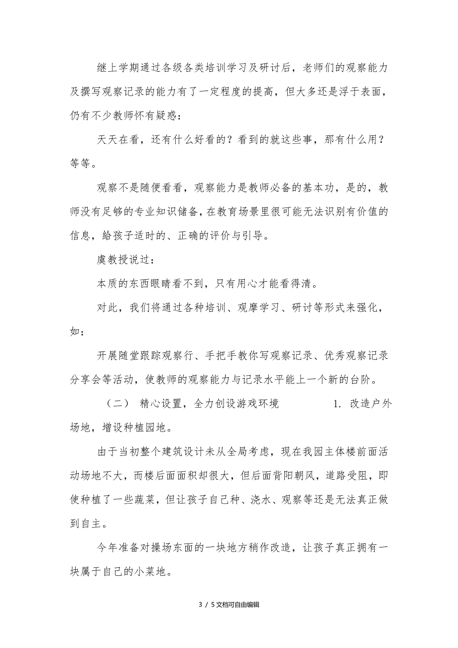 幼儿园课程游戏化实施方案.doc_第3页