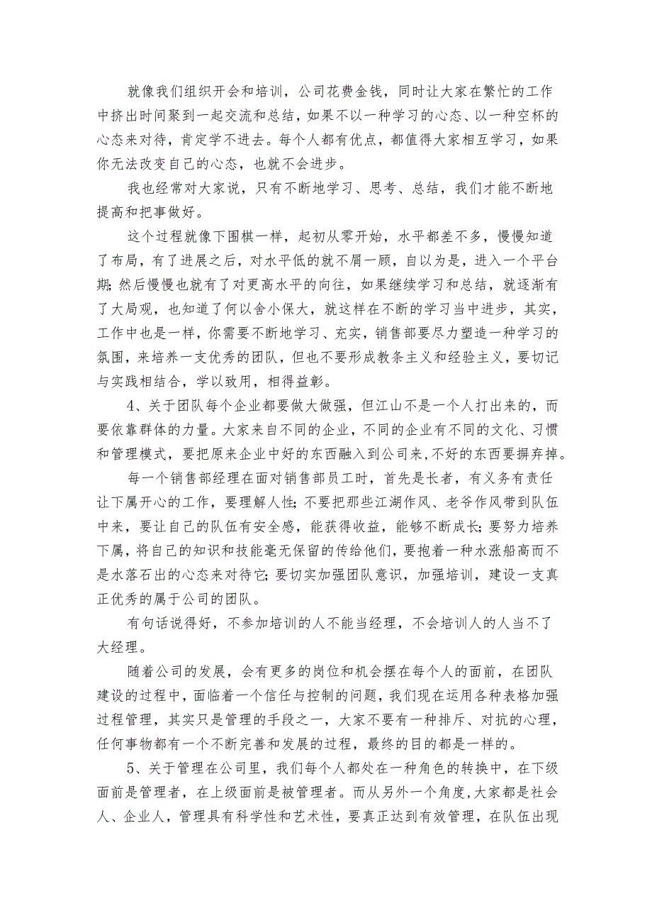 最新营销总监年终工作总结（14篇）.docx_第2页
