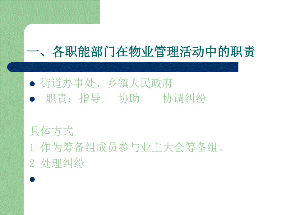 物业管理法律常识讲座.ppt_第3页
