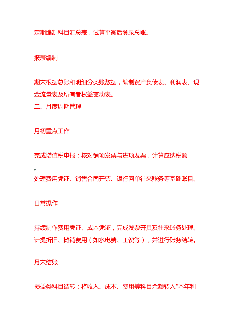 记账实操担保公司发生代偿的账务处理.docx_第3页