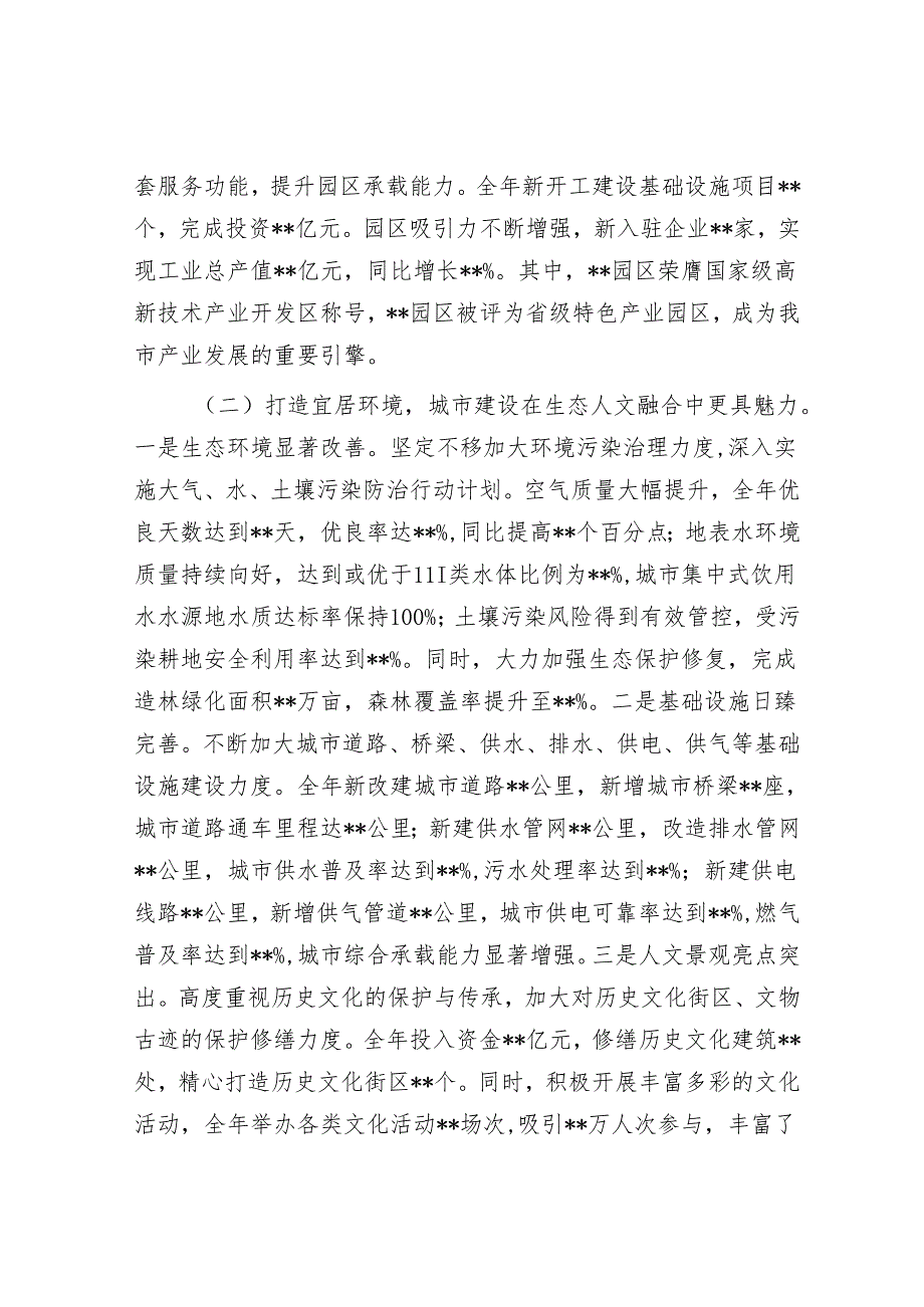 市长2024年个人年终工作述职报告.docx_第2页