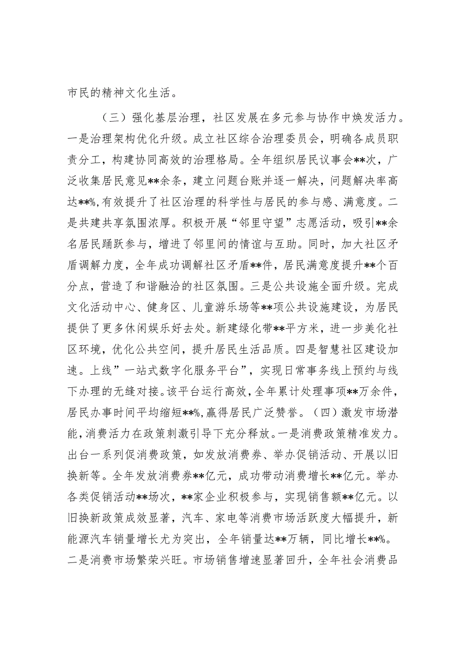 市长2024年个人年终工作述职报告.docx_第3页