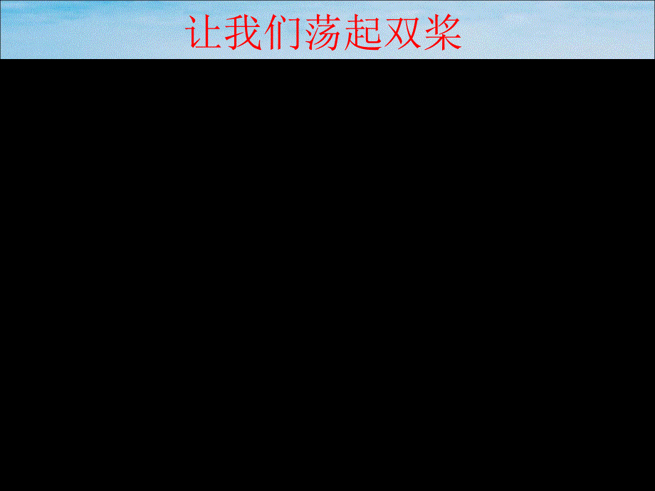 小学综合实践活动业体验及其他活动8.过我们10岁的生日优质课件17.ppt_第2页