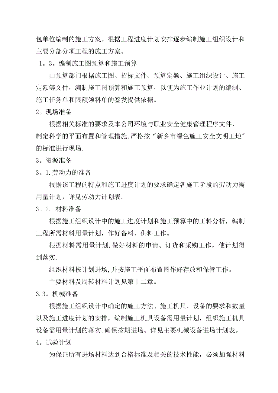 既有建筑节能改造工程施工方案.doc_第3页