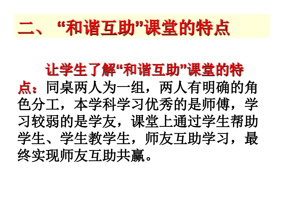 师友小组的建设和培训.ppt_第3页