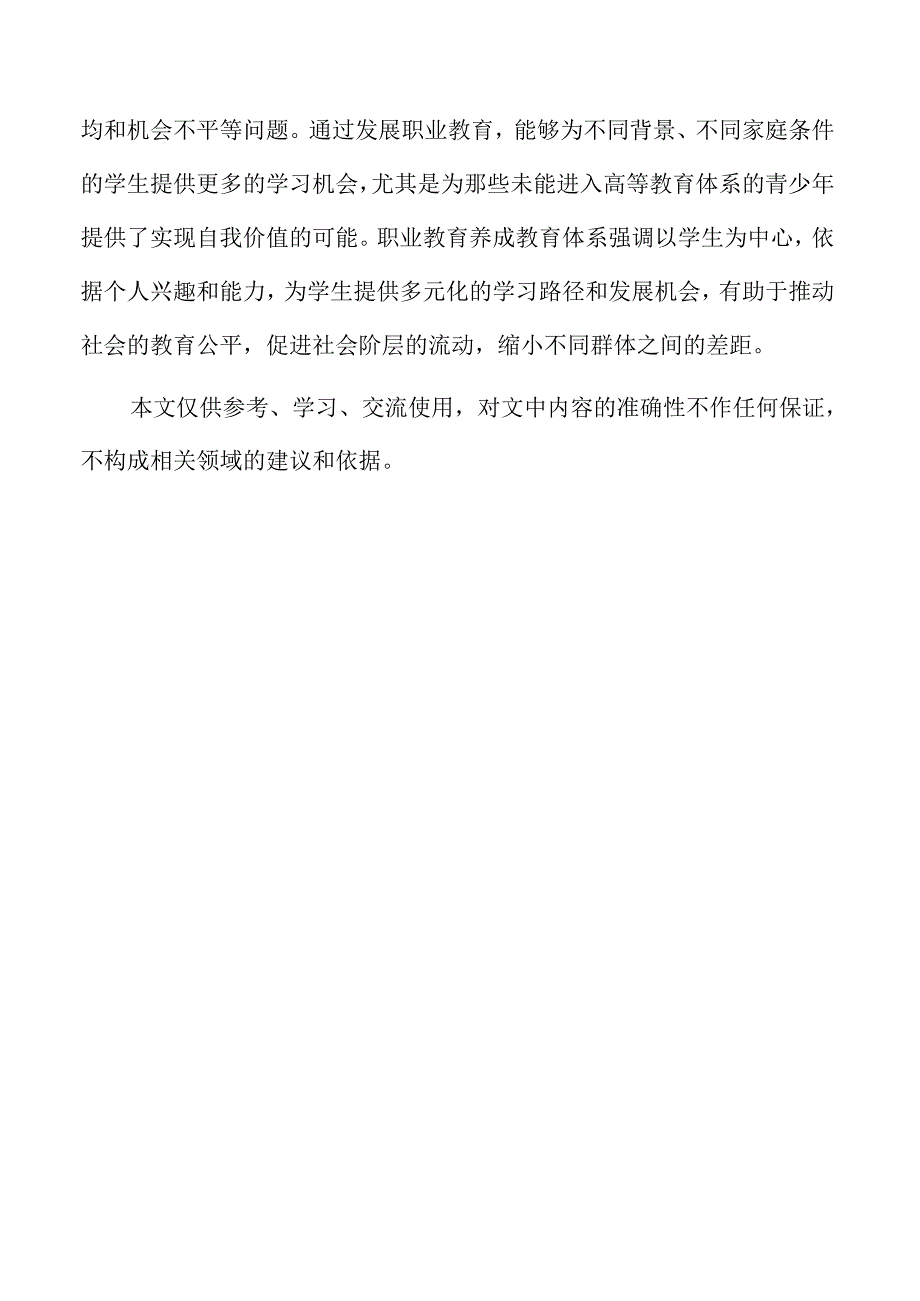 职业教育体系建设的创新策略与实施路径.docx_第2页