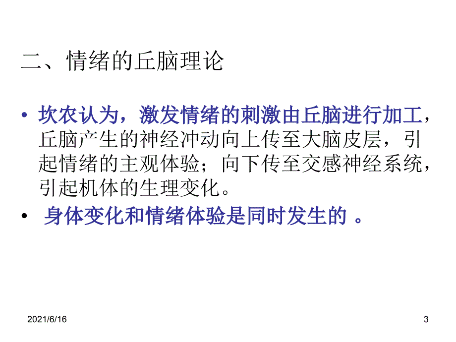 情绪理论PPT课件.ppt_第3页