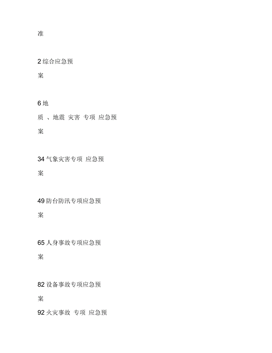 新能源光伏电站应急预案.docx_第2页