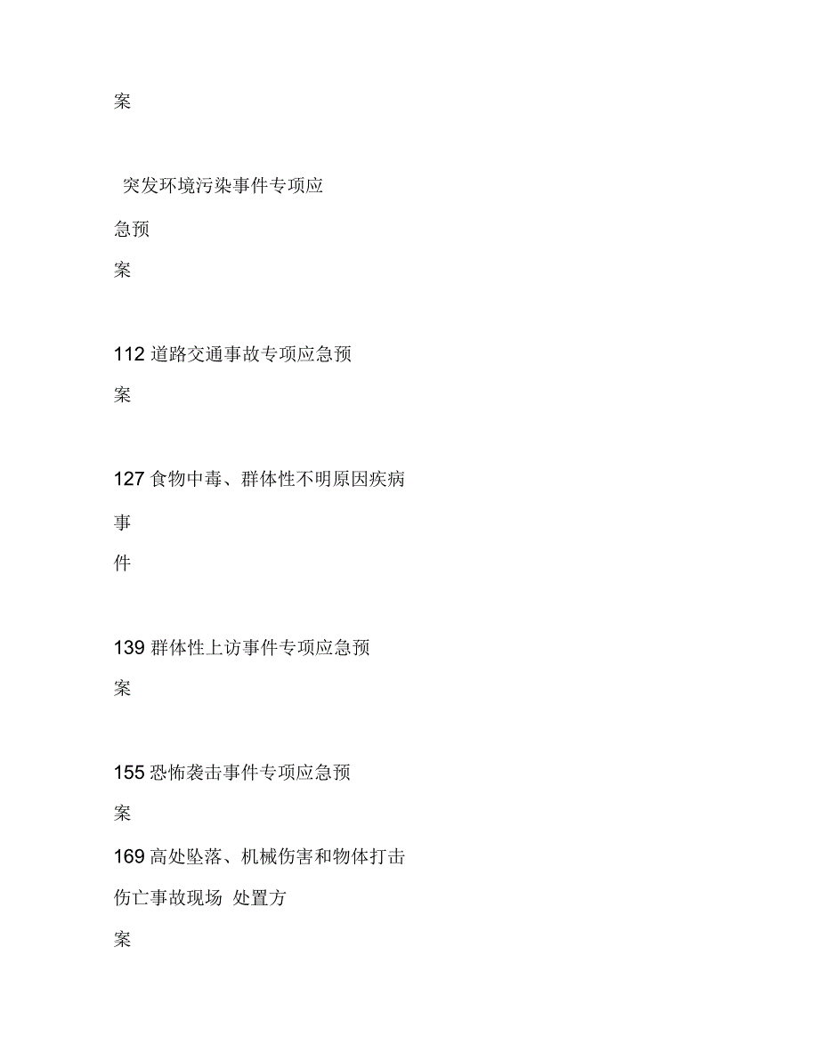 新能源光伏电站应急预案.docx_第3页
