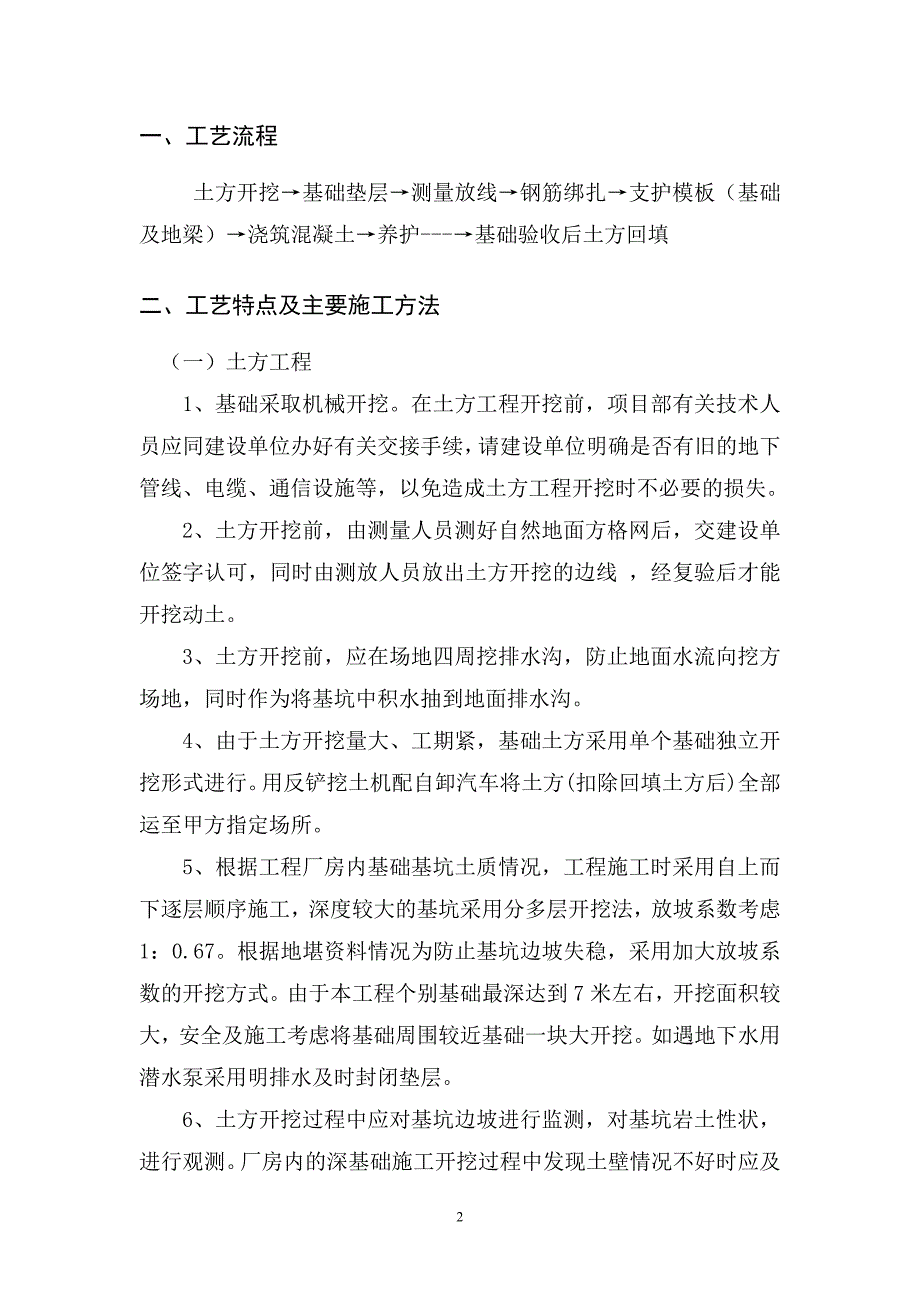 独立柱基础施工方案附示意图.doc_第2页