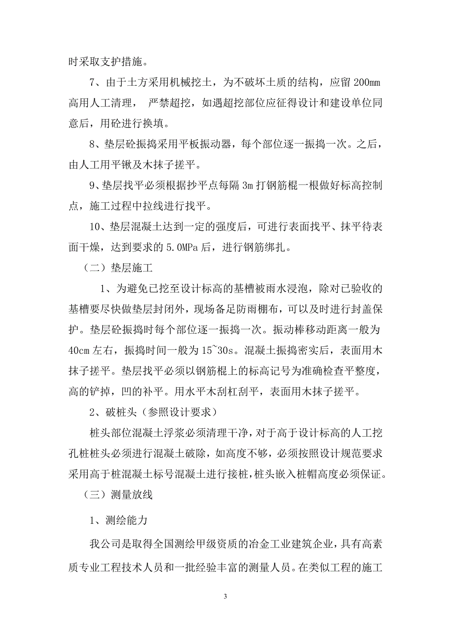 独立柱基础施工方案附示意图.doc_第3页