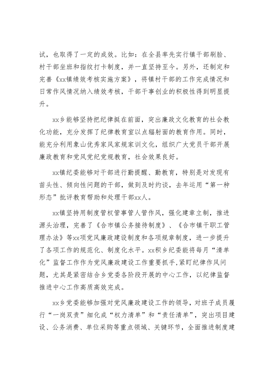 纪委书记在基层党建工作述职评议会上的点评讲话.docx_第2页