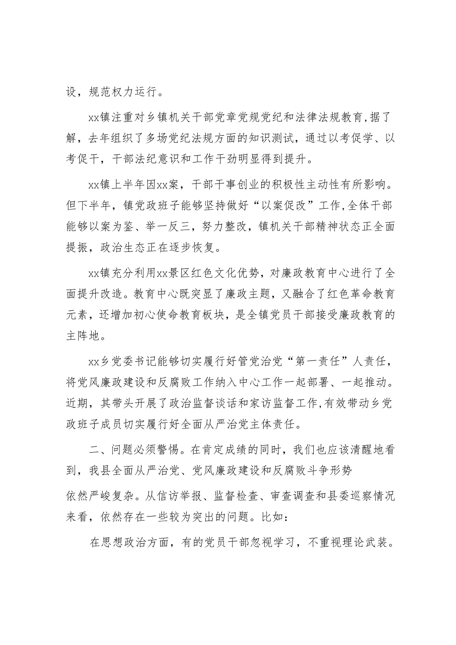 纪委书记在基层党建工作述职评议会上的点评讲话.docx_第3页
