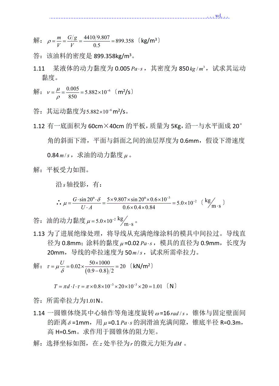 流体力学的刘鹤年第3版答案及解析李忠芳.doc_第2页