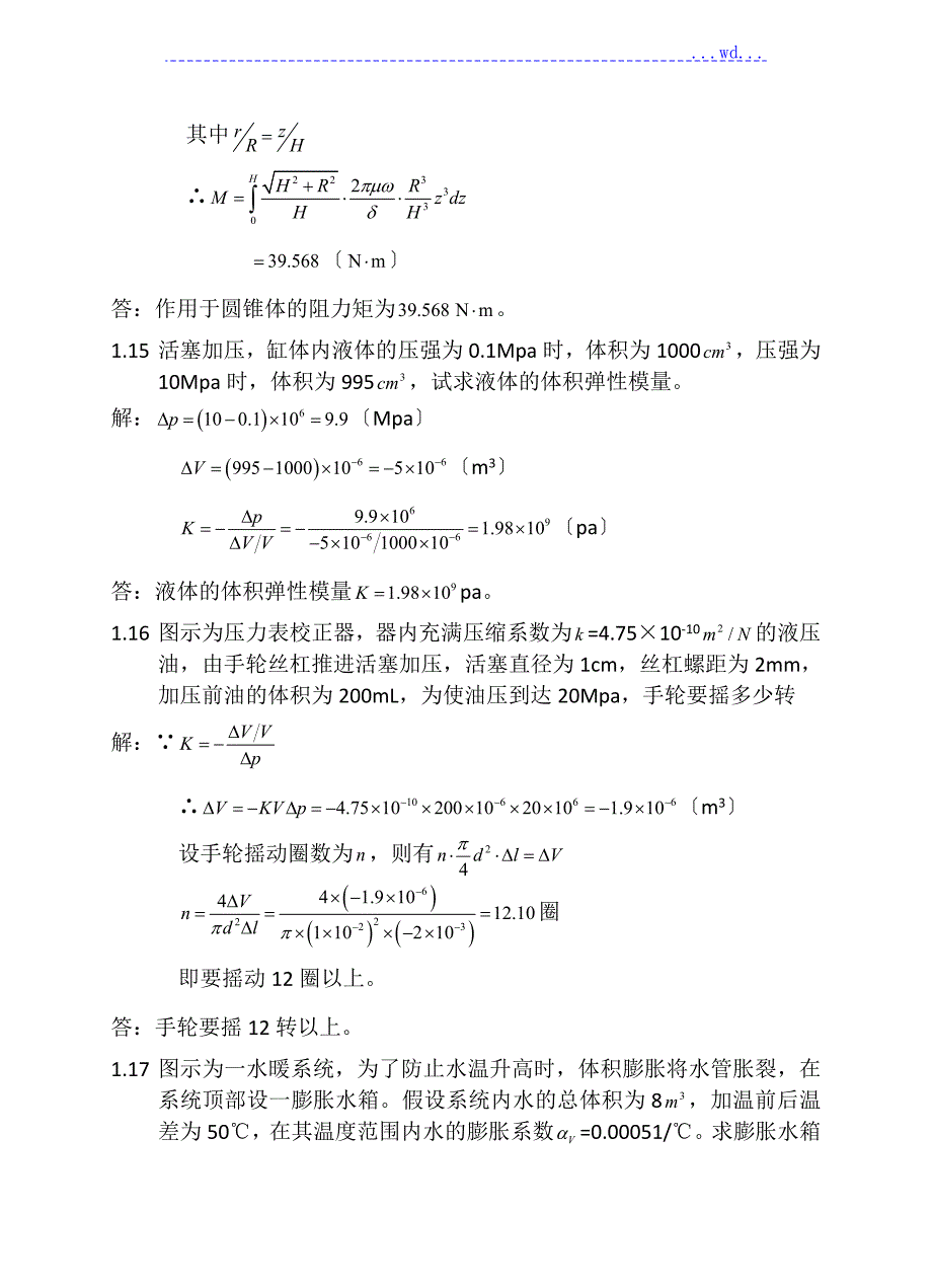 流体力学的刘鹤年第3版答案及解析李忠芳.doc_第3页
