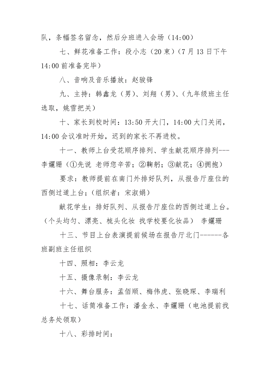 最新2020九年级毕业典礼活动方案.doc_第2页