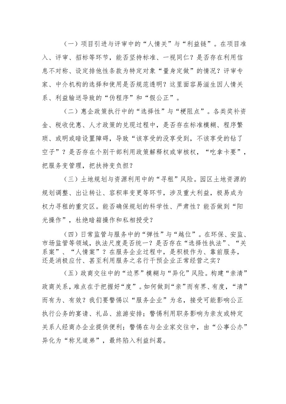 园区2025年第一季度党风廉政专题党课讲稿.docx_第3页